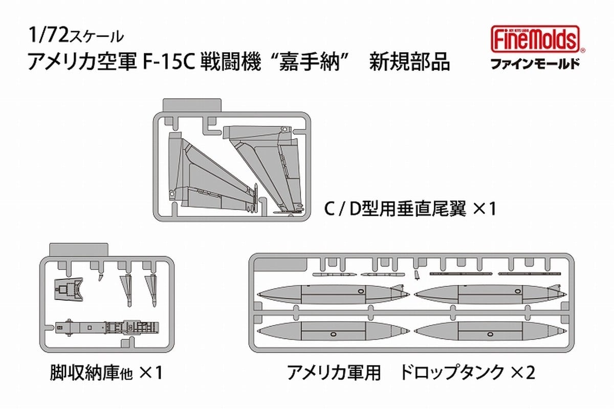 FineMold F-15 Limited Editions Incoming F-15C USAF Sprue