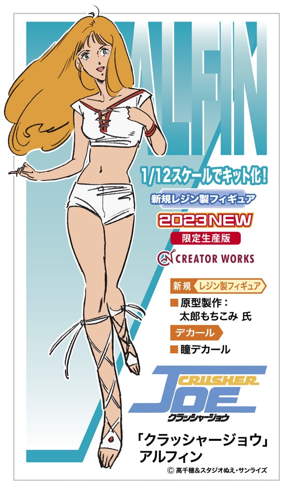 1:12 "Crusher Joe" Alfin