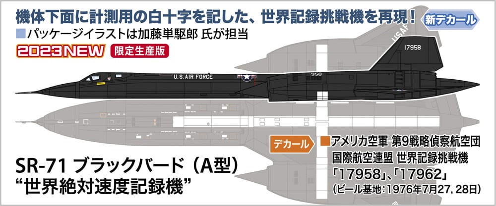 1:72 SR-71 Blackbird (Type A) "World Absolute Speed ​​Recorder" Box