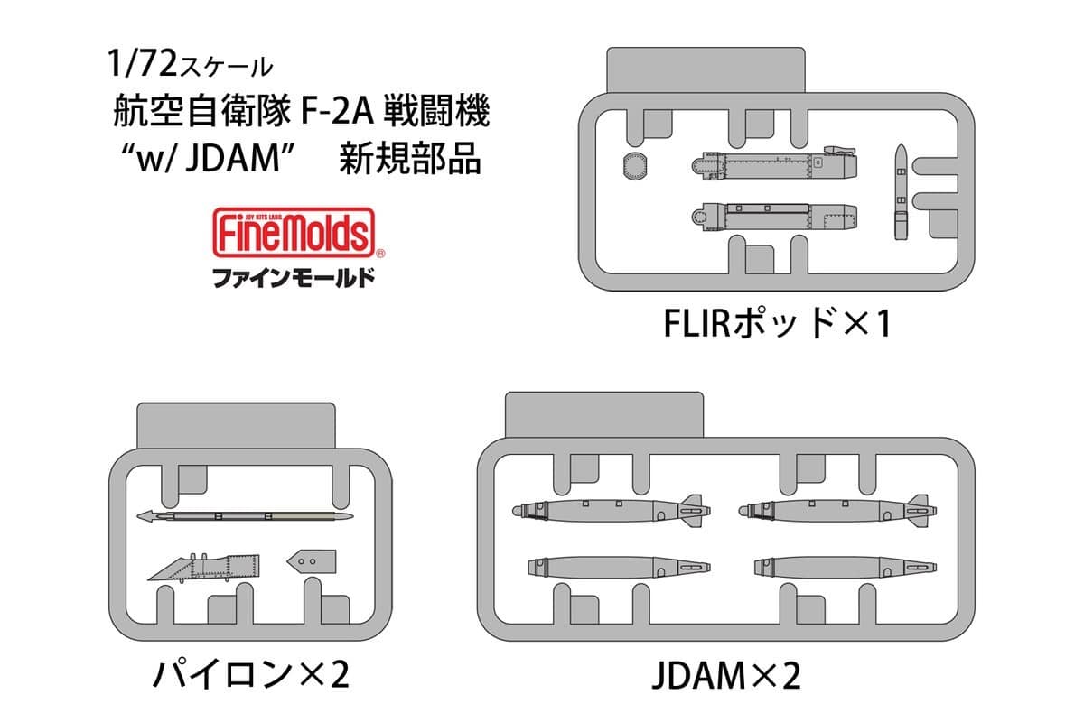 FineMolds Mitsubishi F-2 Field Assault Model – 172 Sprues
